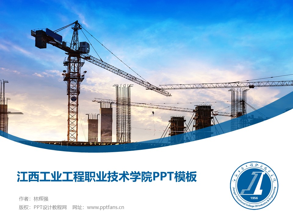 江西工业工程职业技术学院PPT模板下载_PPT设计教程网