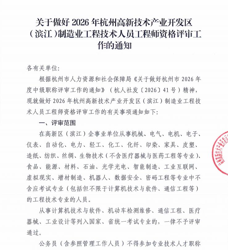 制造业工程技术人员工程师资格评审工作的通知