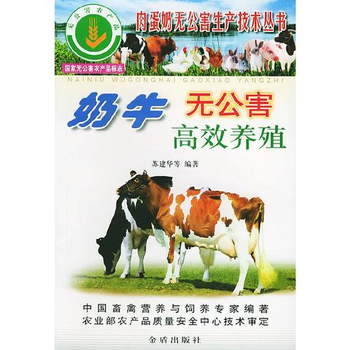 新书包邮 奶牛无公害高效养殖